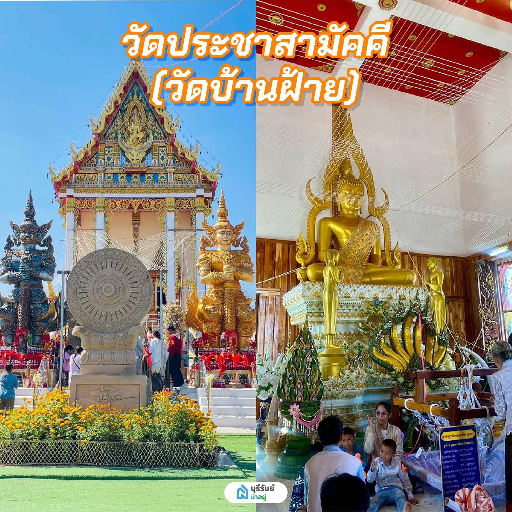 วัดประชาสามัคคี (วัดบ้านฝ้าย) 