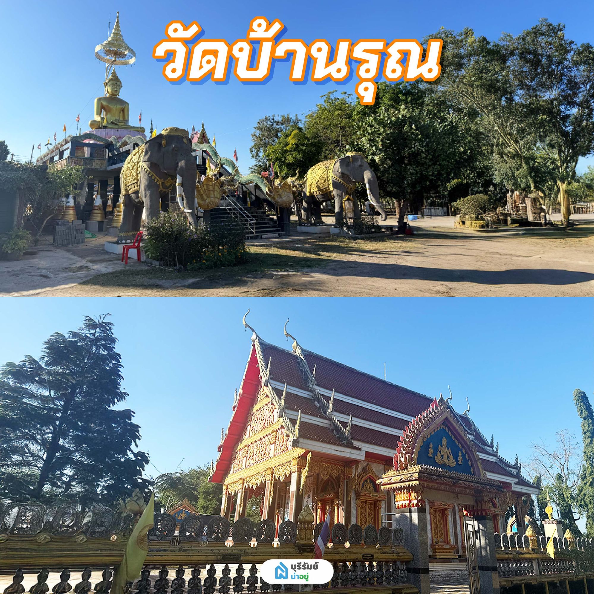 วัดบ้านรุณ