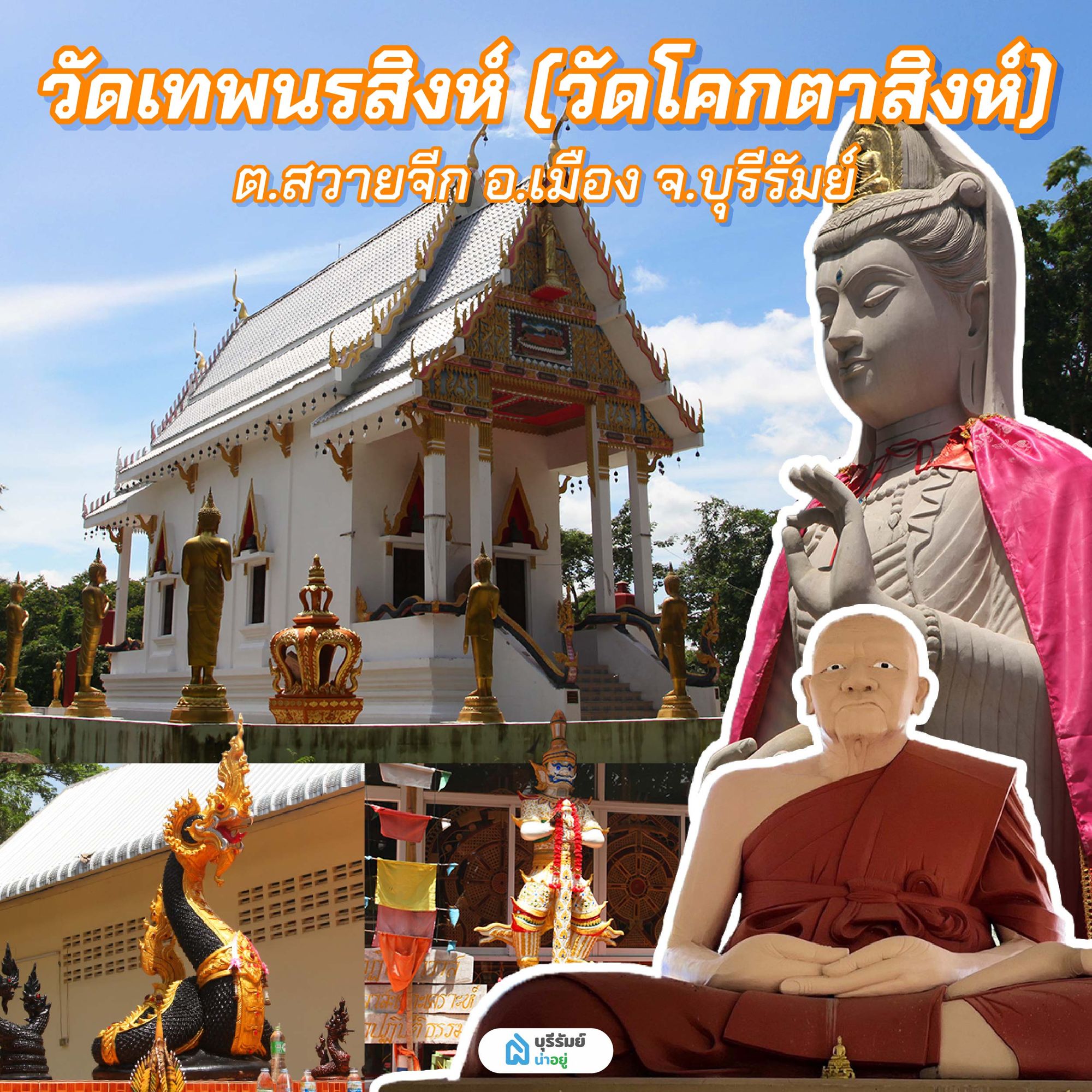 วัดเทพนรสิงห์ (วัดโคกตาสิงห์)