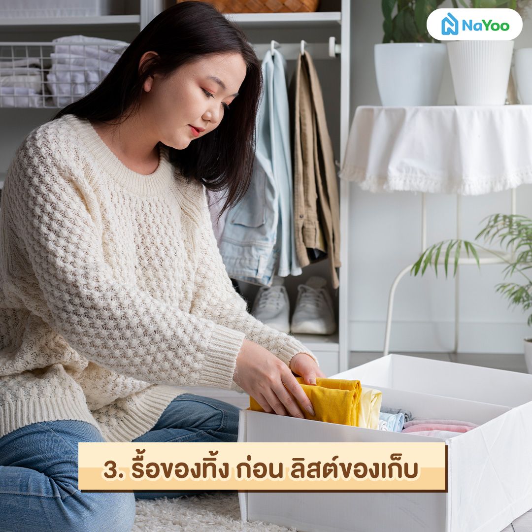 จัดระเบียบในการจัดเก็บของ