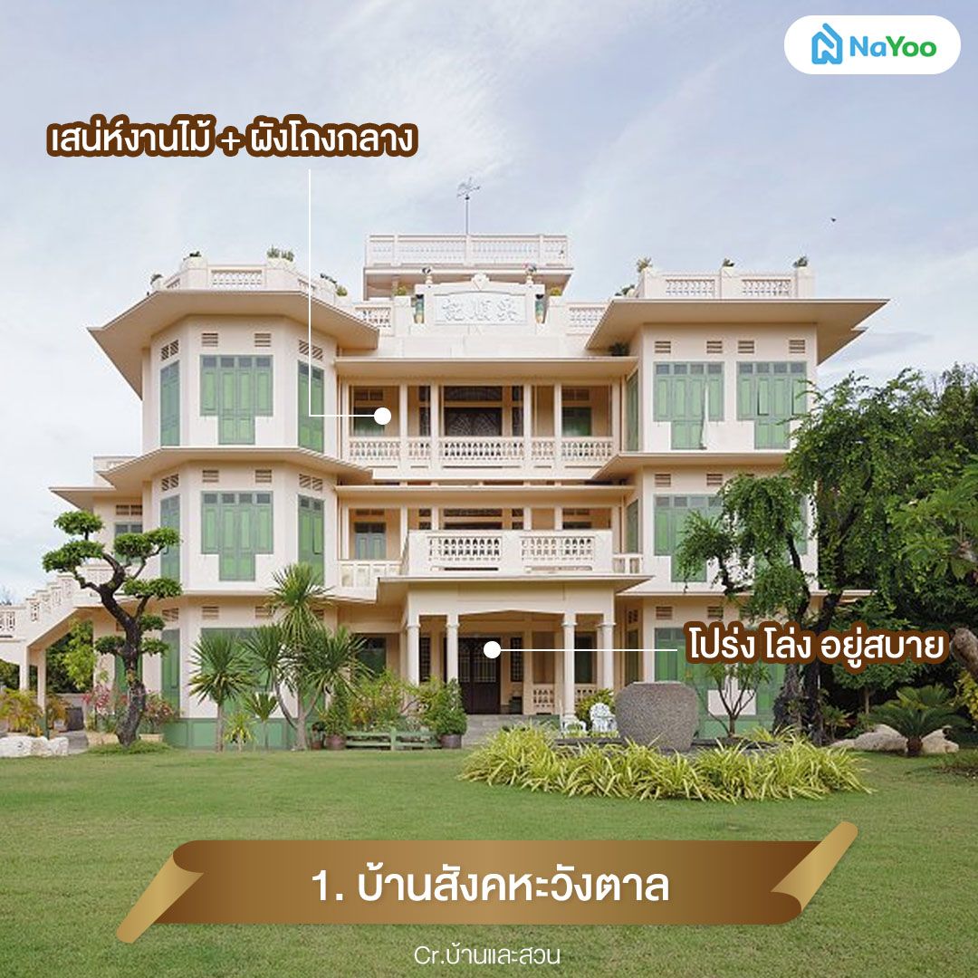 บ้านสังคหะวังตาล