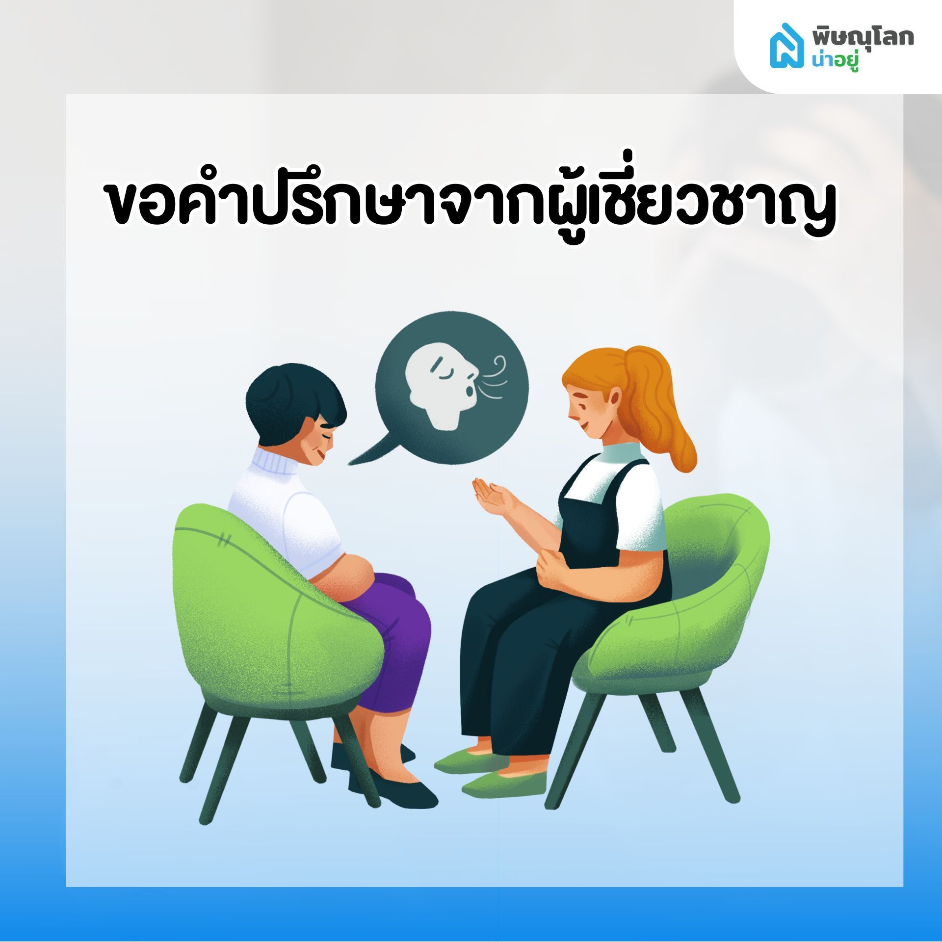 10 สิ่งที่ควรทำทันที เมื่อเริ่มรู้สึกว่า ผ่อนบ้านไม่ไหว - ขอคำปรึกษาจากผู้เชี่ยวชาญ