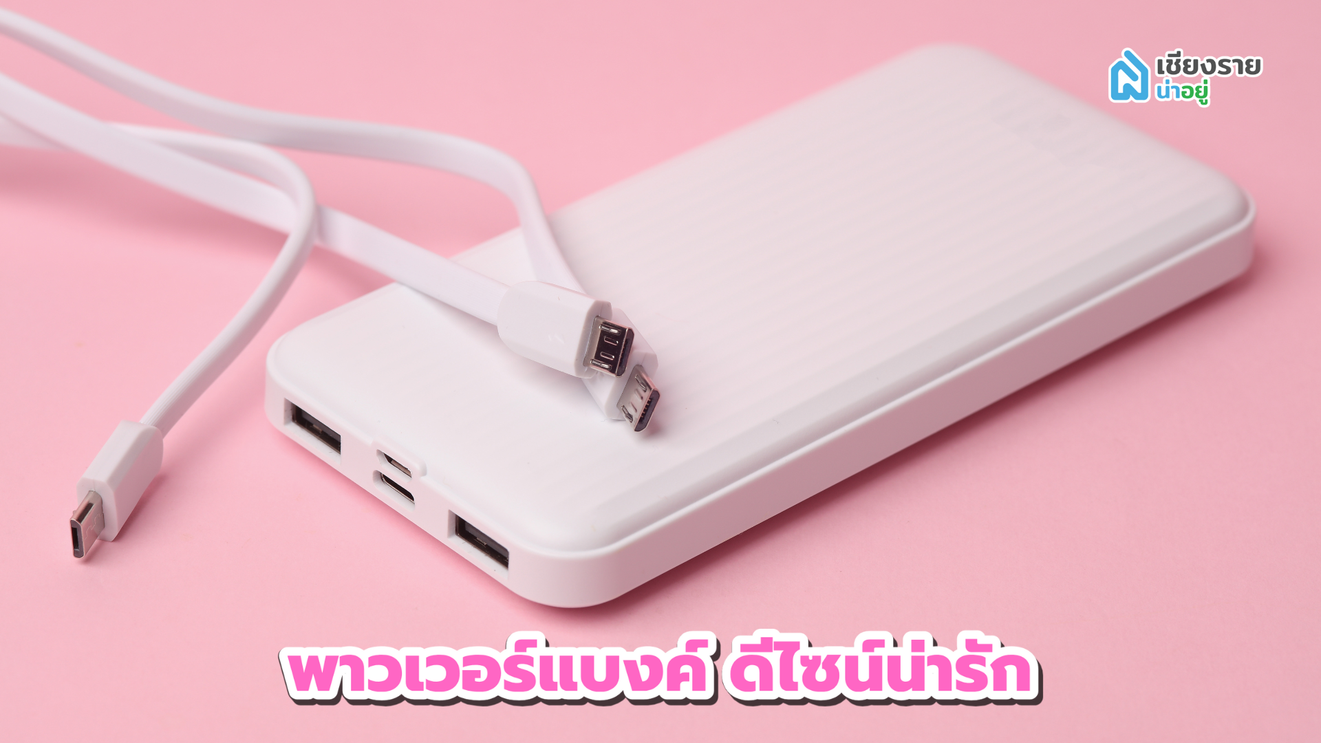 ของขวัญวาเลนไทน์ให้ผู้หญิง