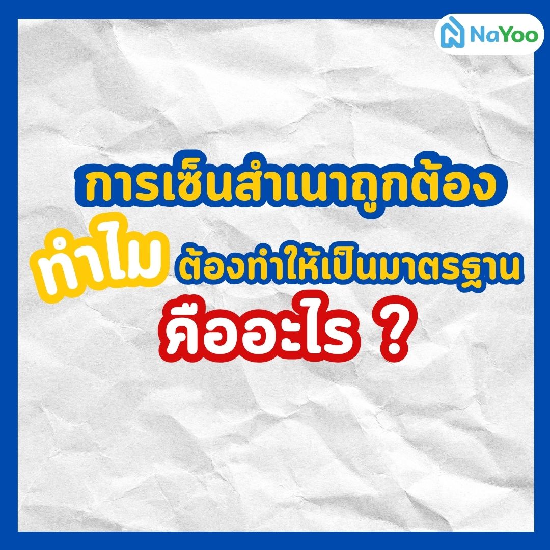 การเซ็นสำเนาถูกต้อง คืออะไร?