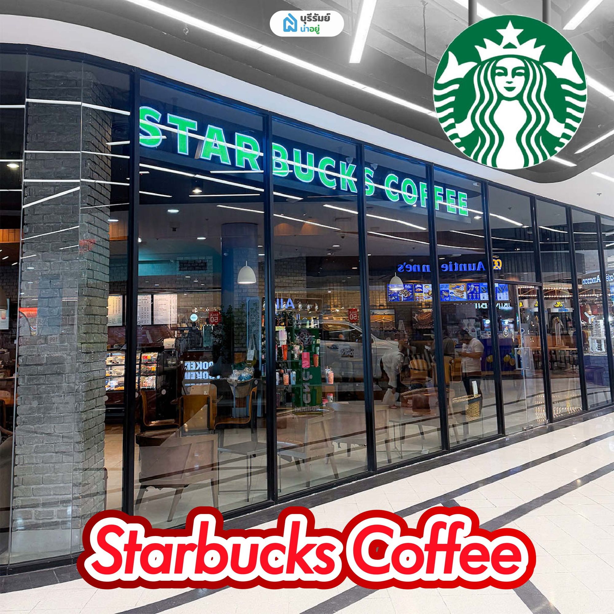 Starbucks Coffee (สตาร์บัคส์)