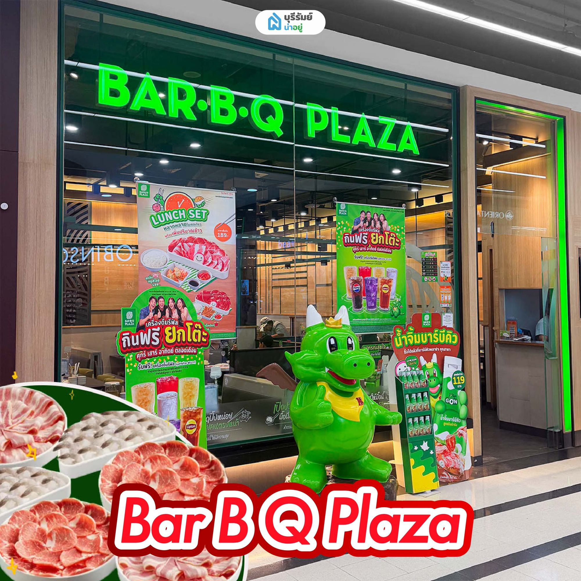 Bar-B-Q Plaza (บาร์บีคิวพลาซ่า)