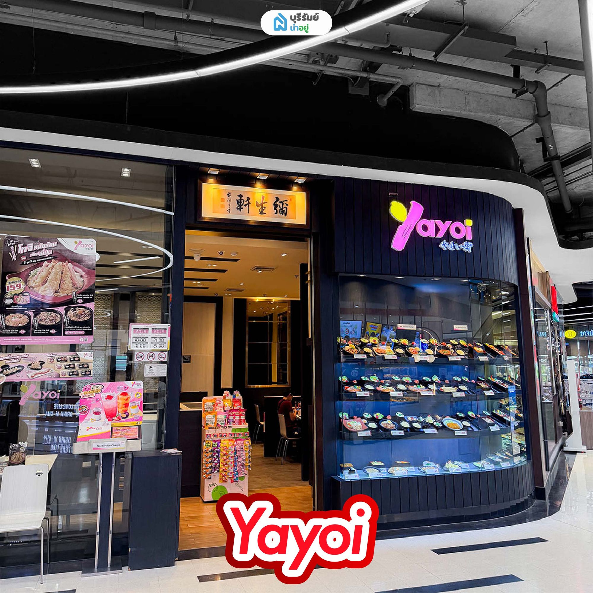 Yayoi (ยาโยอิ)