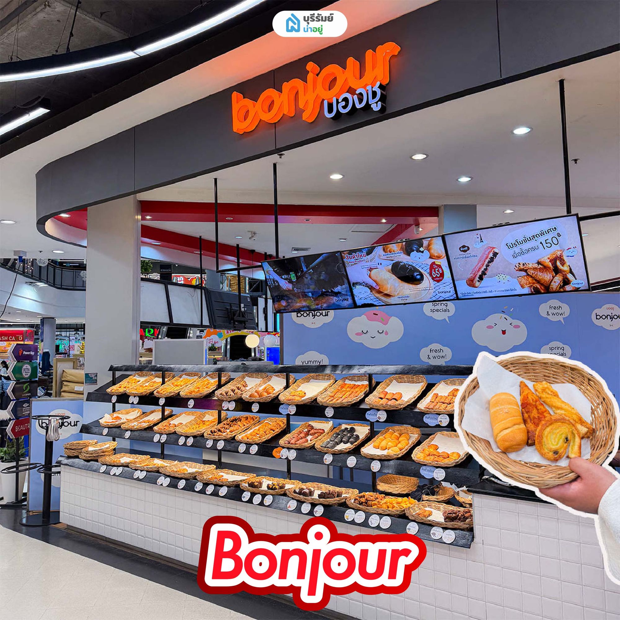 Bonjour (บองชู)