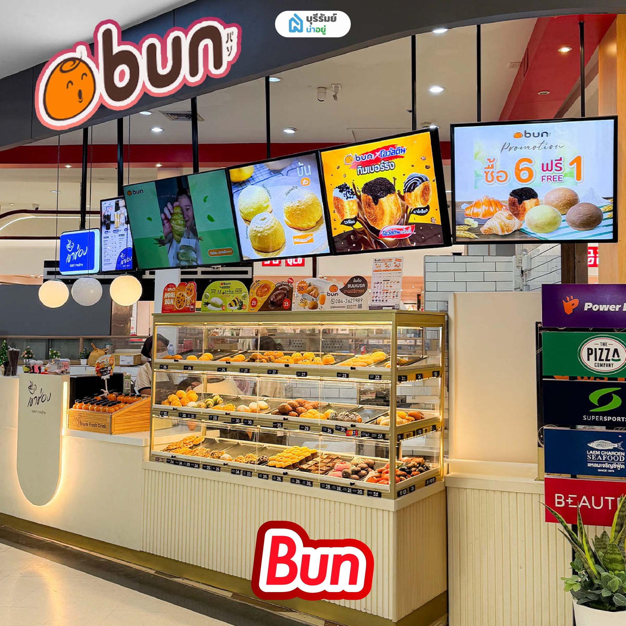 Bun (บัน)