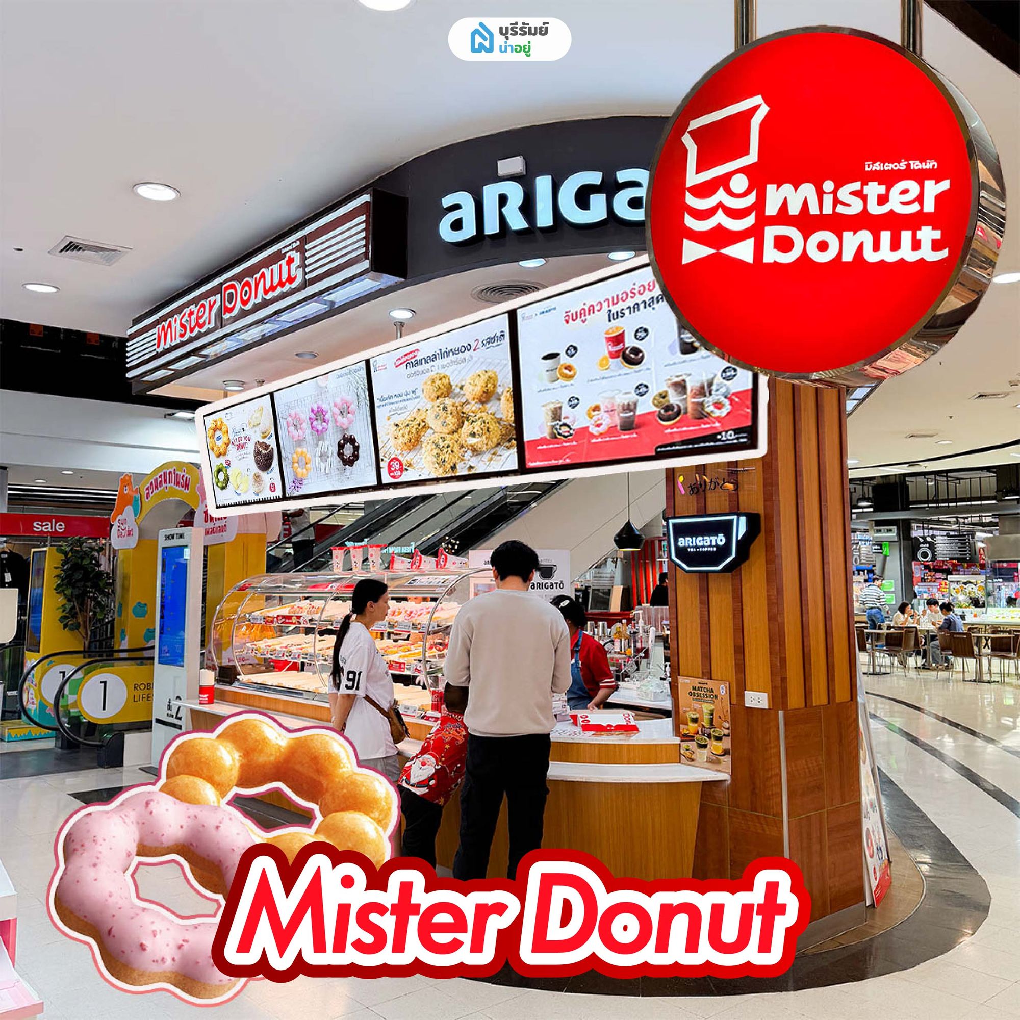 Mister Donut (มิสเตอร์ โดนัท)