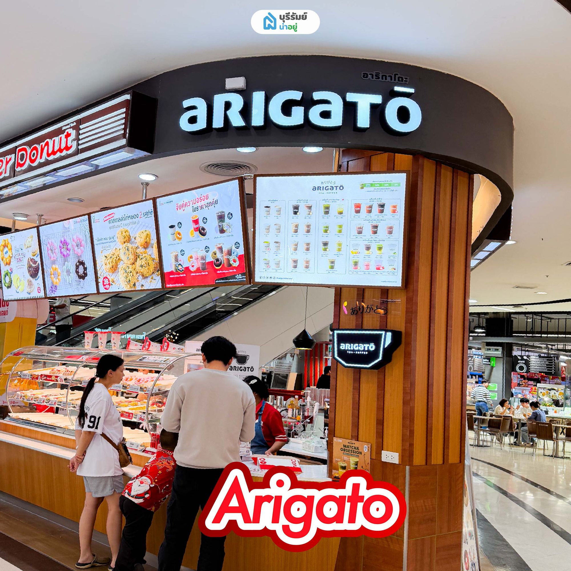 Arigato (อาริกาโตะ)