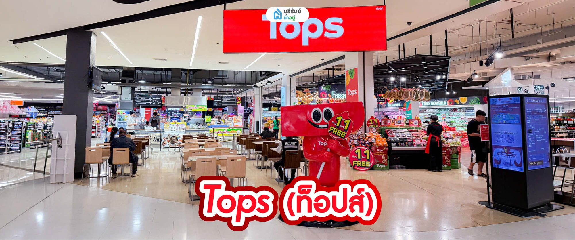Tops (ท็อปส์)
