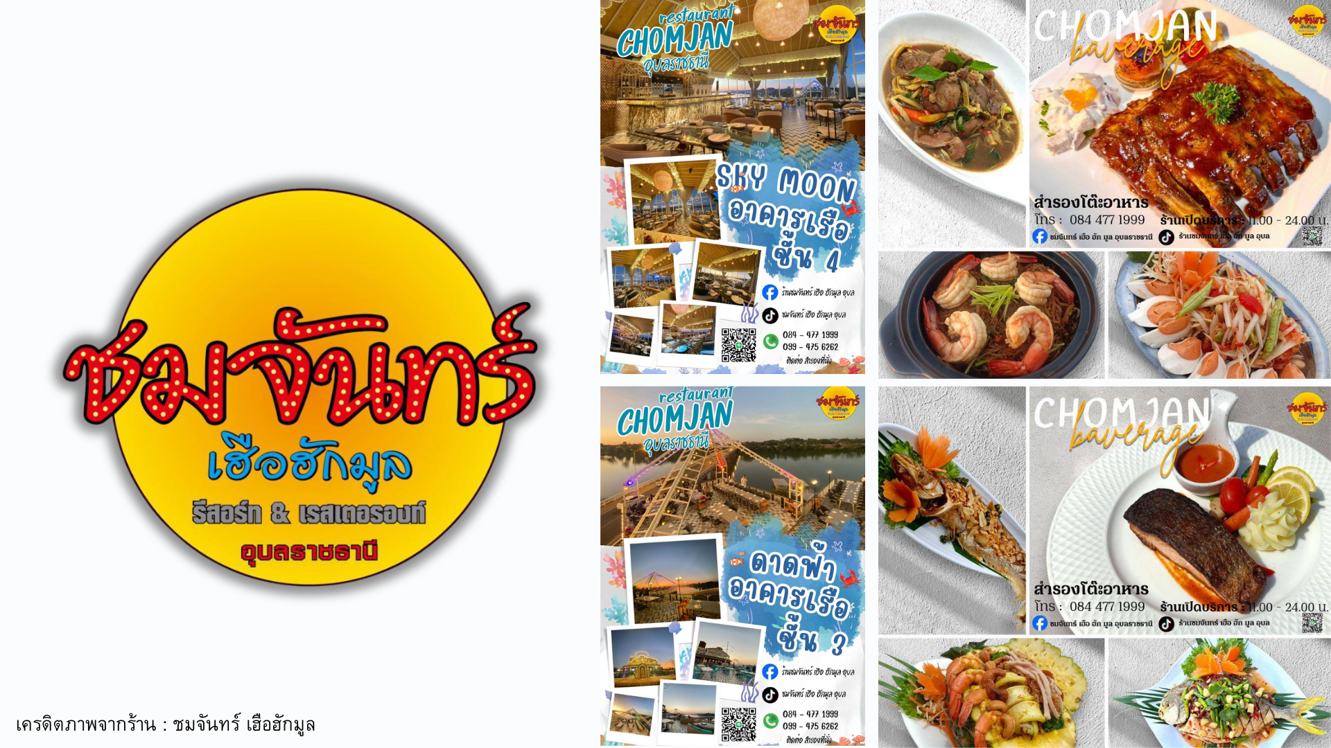 ชมจันทร์ เฮือฮักมูล