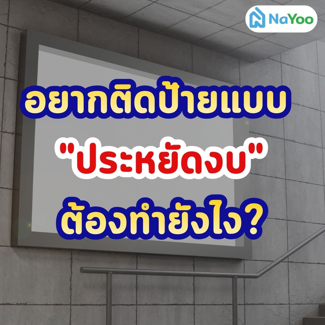 ป้ายที่จ่ายภาษีถูก