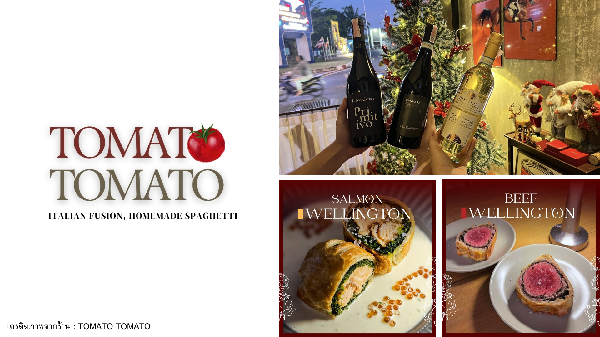 TOMATO TOMATO (โทมาโท้ โทเมโท้)