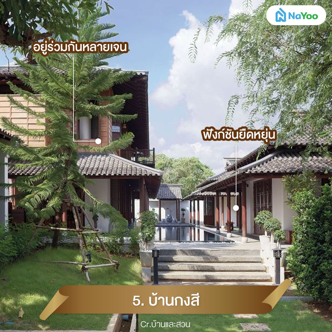 บ้านกงสี