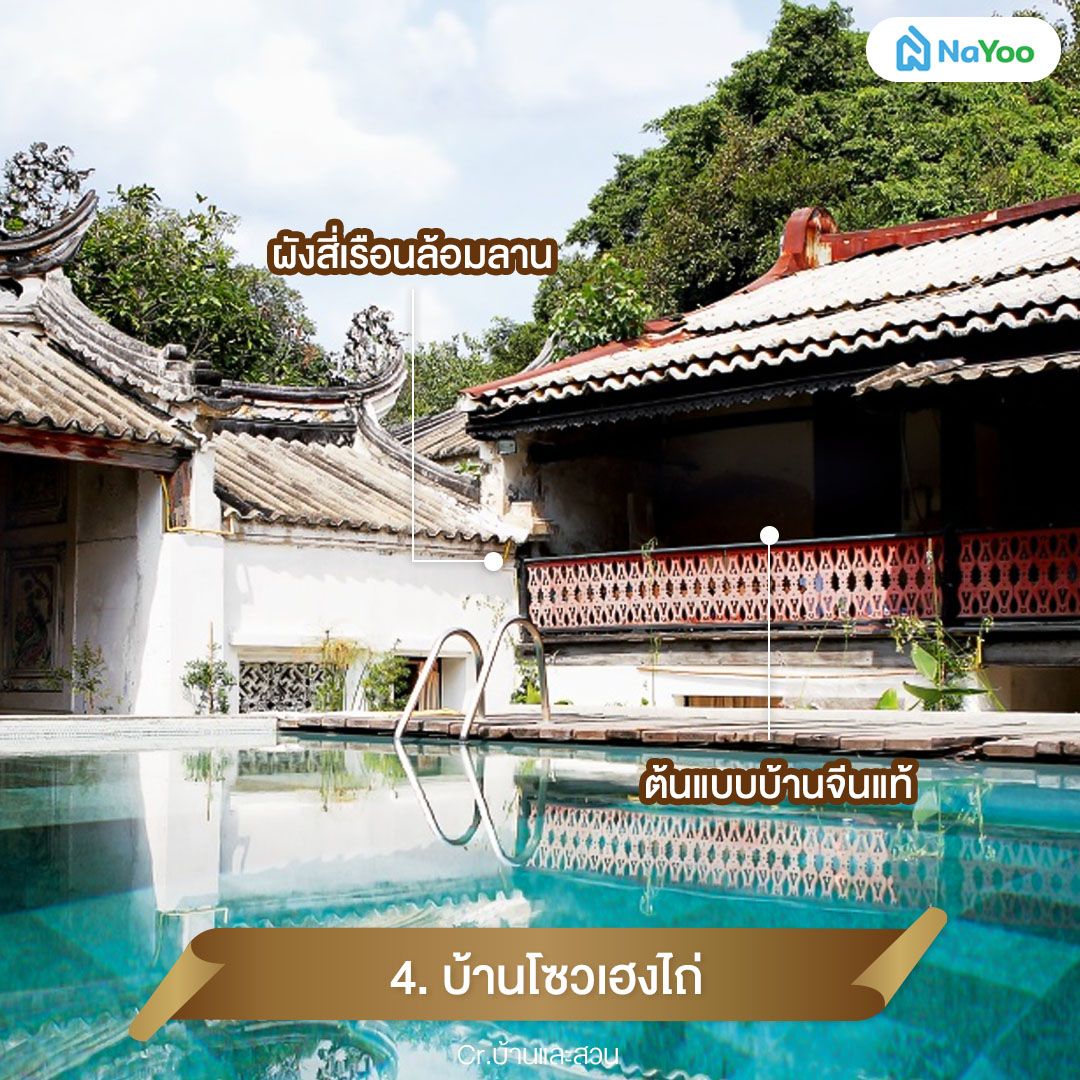 บ้านโซวเฮงไถ่