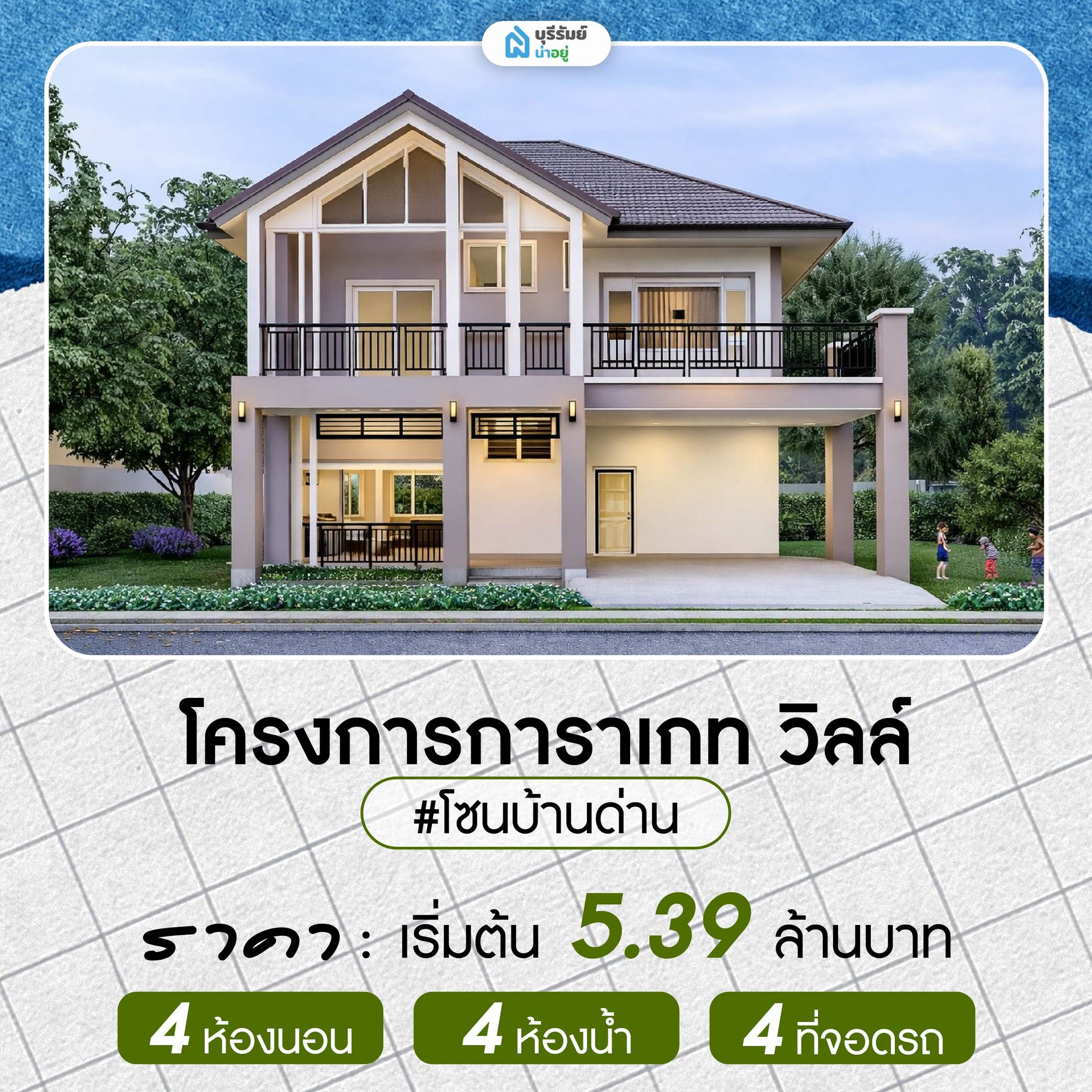 การาเกท วิลล์ บ้านเดี่ยวใกล้สนามบิน