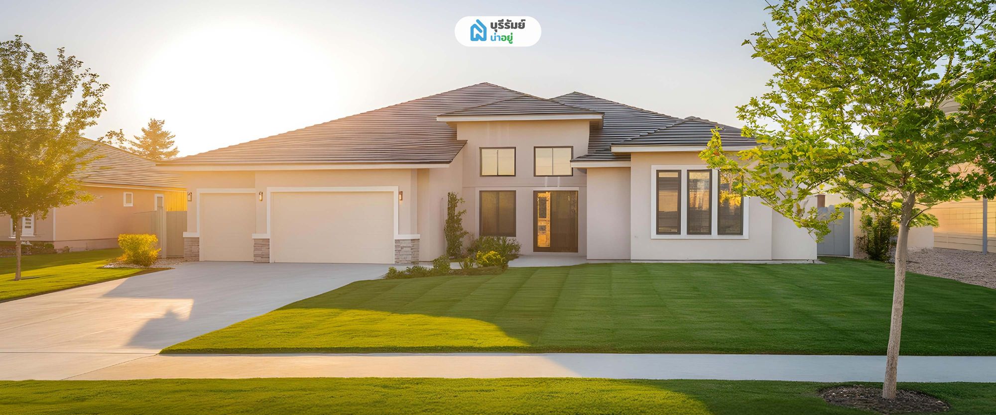 ทำไมต้องเลือก "บ้านเดี่ยว มีสวน"