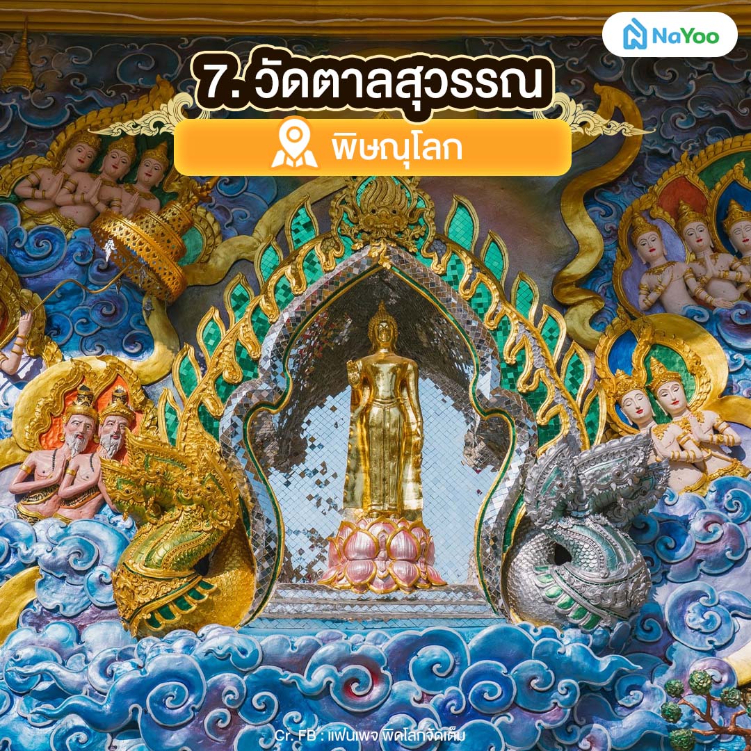 วัดตาลสุวรรณ พิษณุโลก