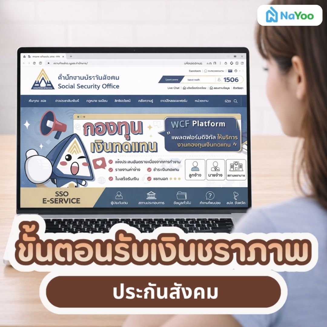 ขั้นตอนยื่นขอรับเงินชราภาพประกันสังคม