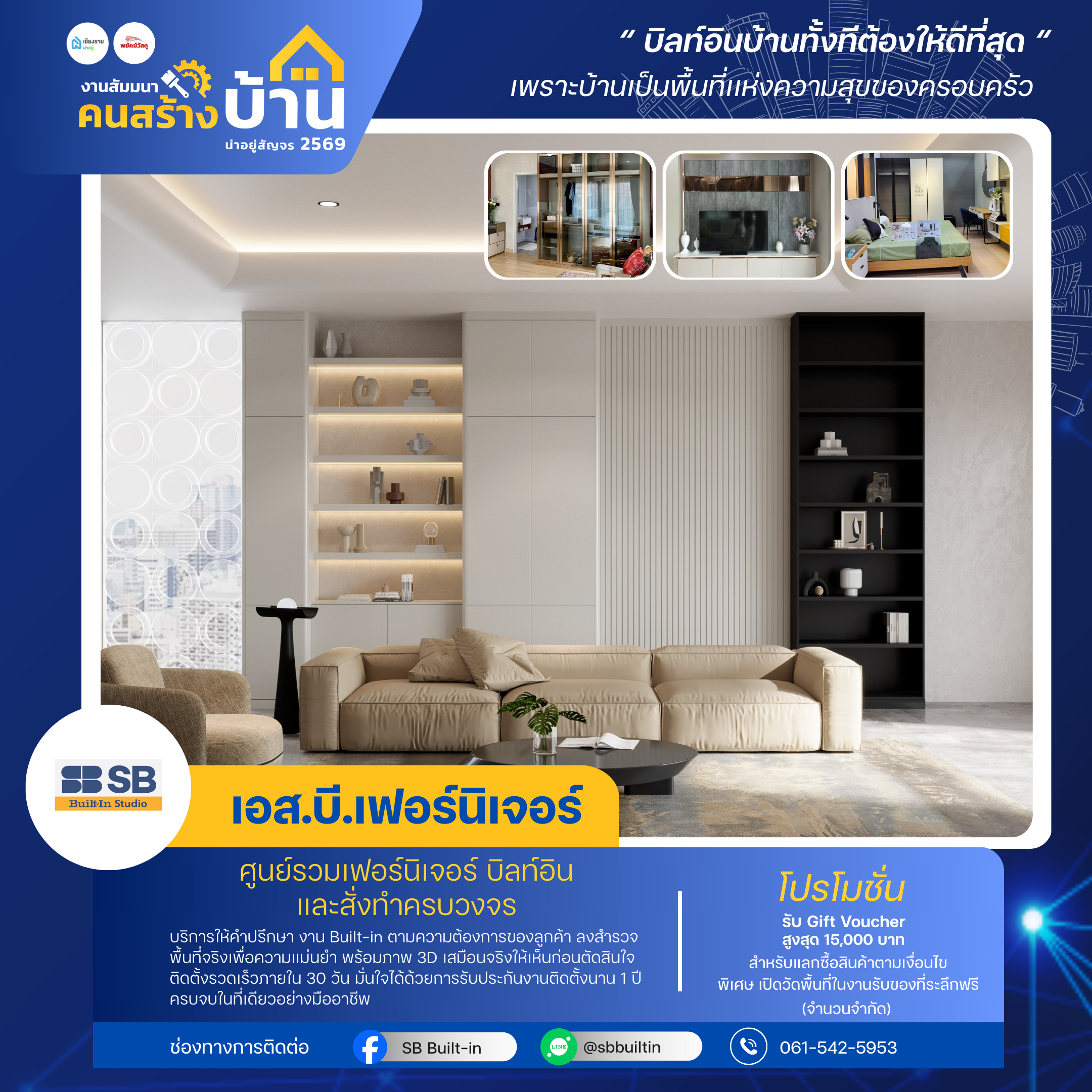 เอส.บี.เฟอร์นิเจอร์