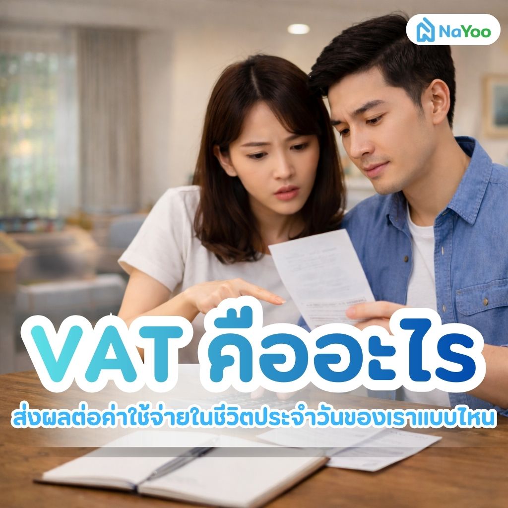 VAT คืออะไร 
