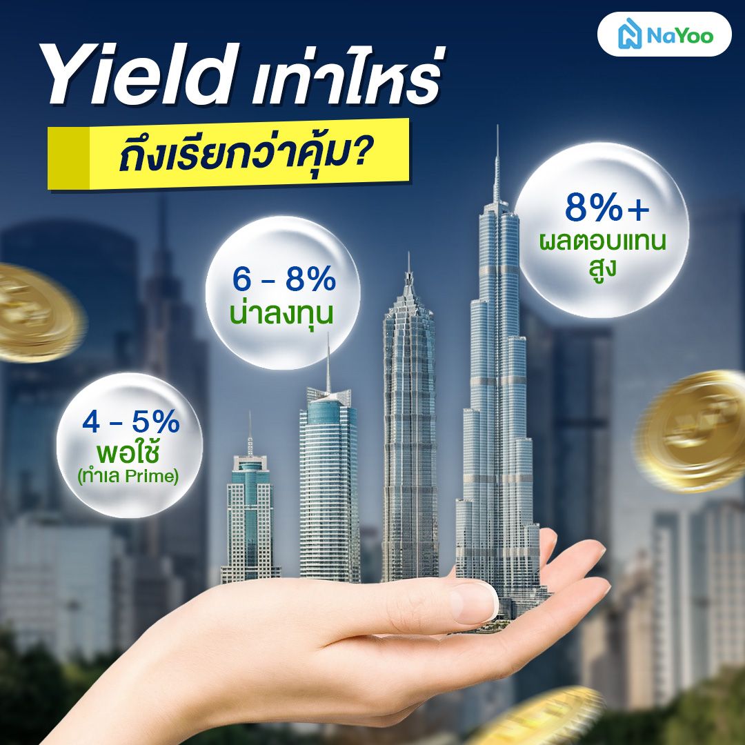 เปอร์เซ็นต์ Yield