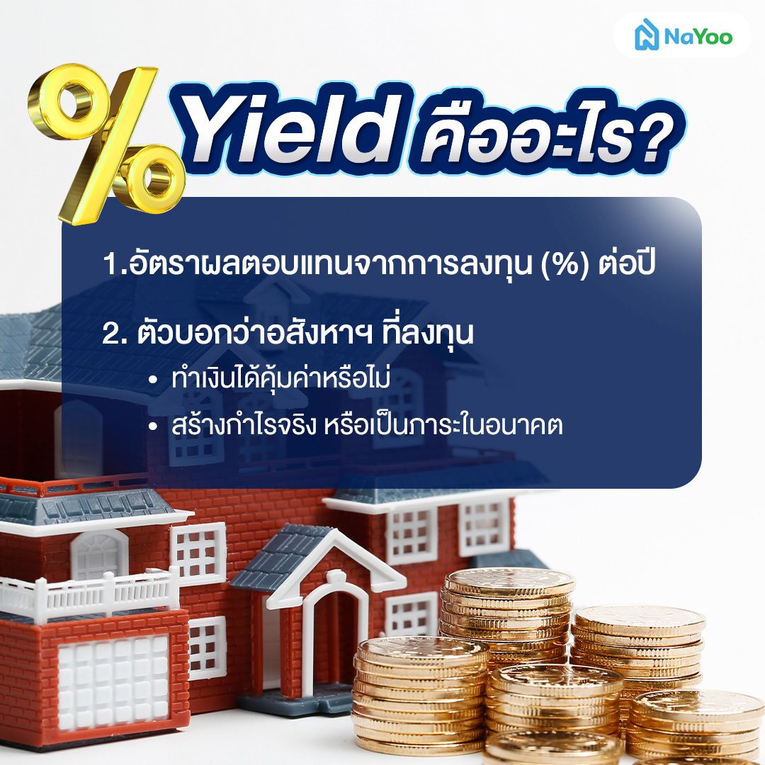Yield คืออะไร