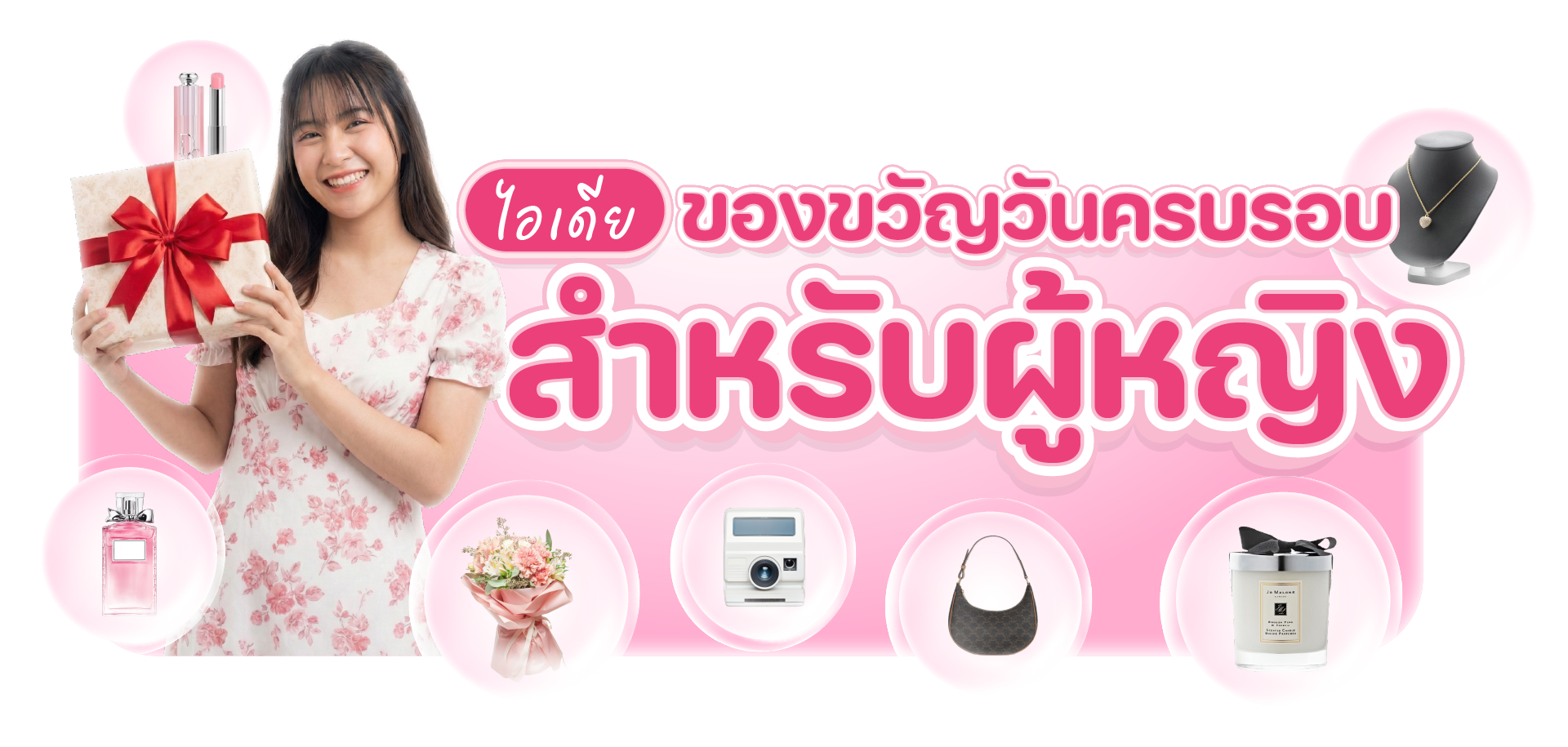 ไอเดียของขวัญวันครบรอบสำหรับผู้หญิง