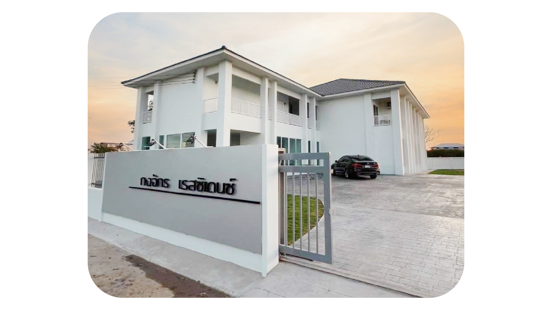 หอพักกงจักร เรสซิเดนซ์