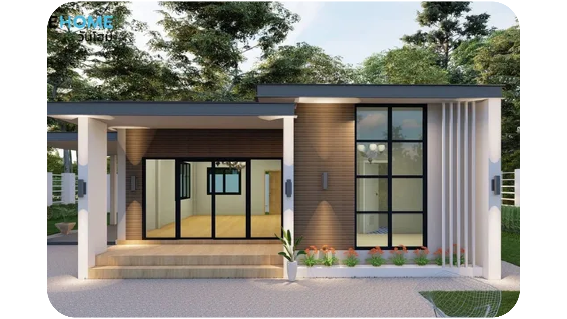 โครงการวันโฮม