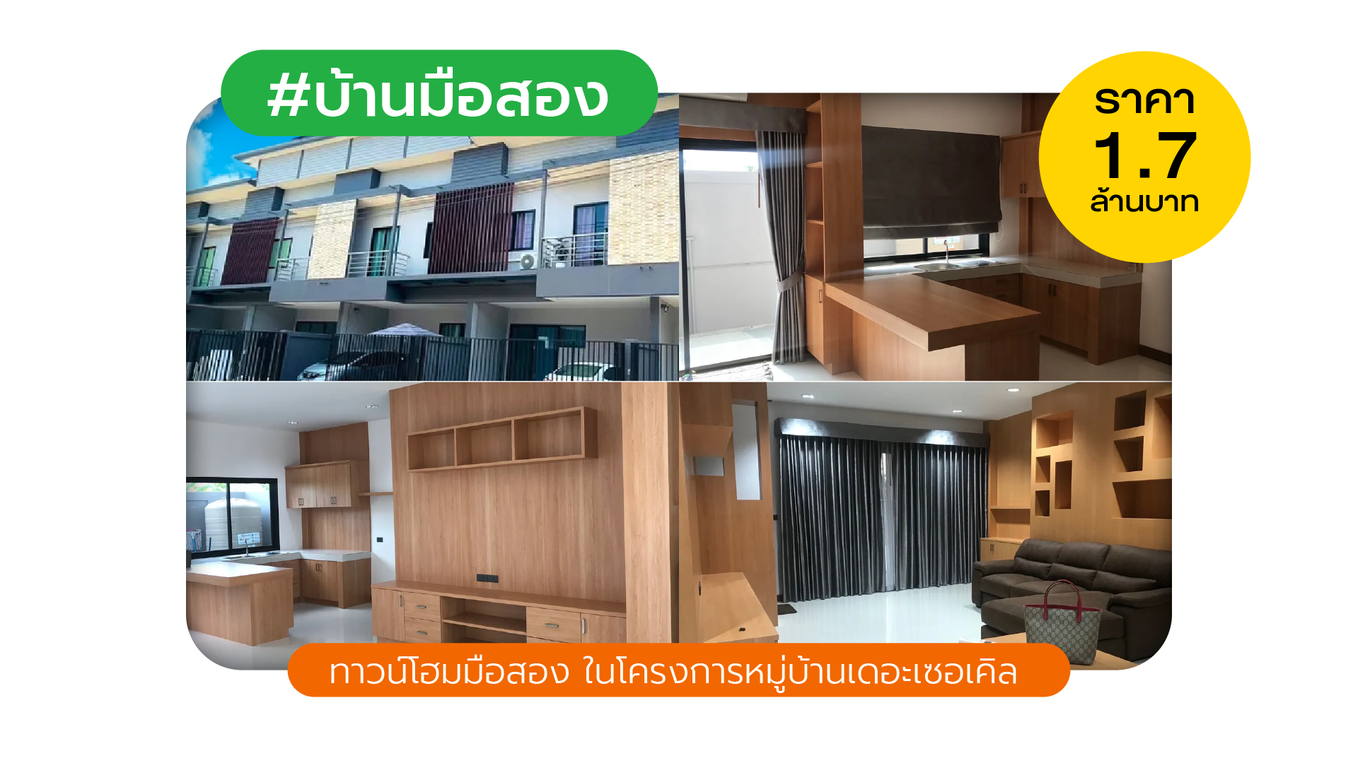 ทาวน์โฮมมือสอง โครงการหมู่บ้านเดอะเซอเคิล สุรินทร์