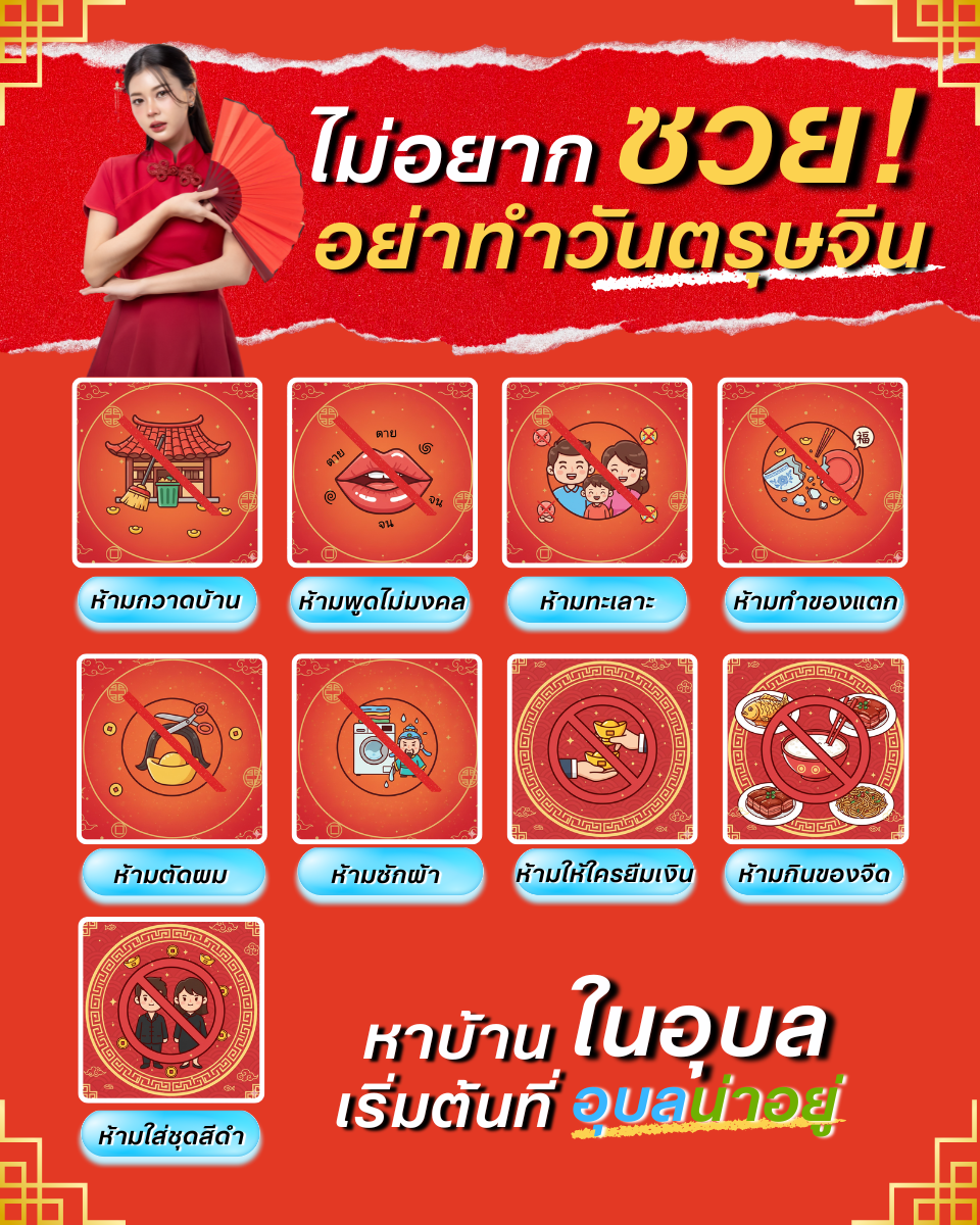 รวม ข้อห้ามวันตรุษจีน เสริมโชค รับปีใหม่จีนอย่างเป็นมงคล