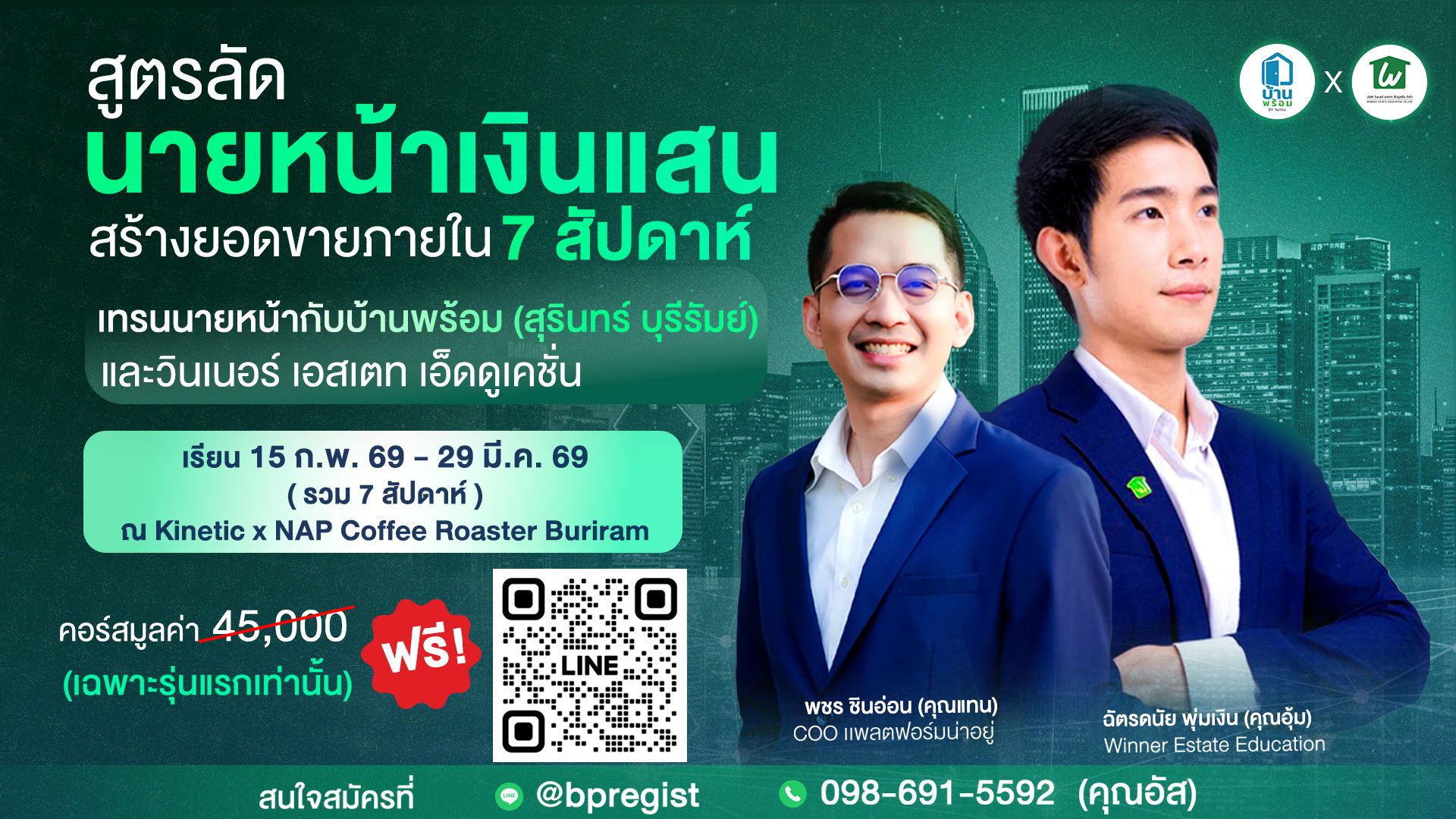 สูตรลัดนายหน้า อสังหาเงินแสน | เก่งได้ใน 7 สัปดาห์ จับมือทำโดยผู้เชี่ยวชาญ บ้านพร้อม