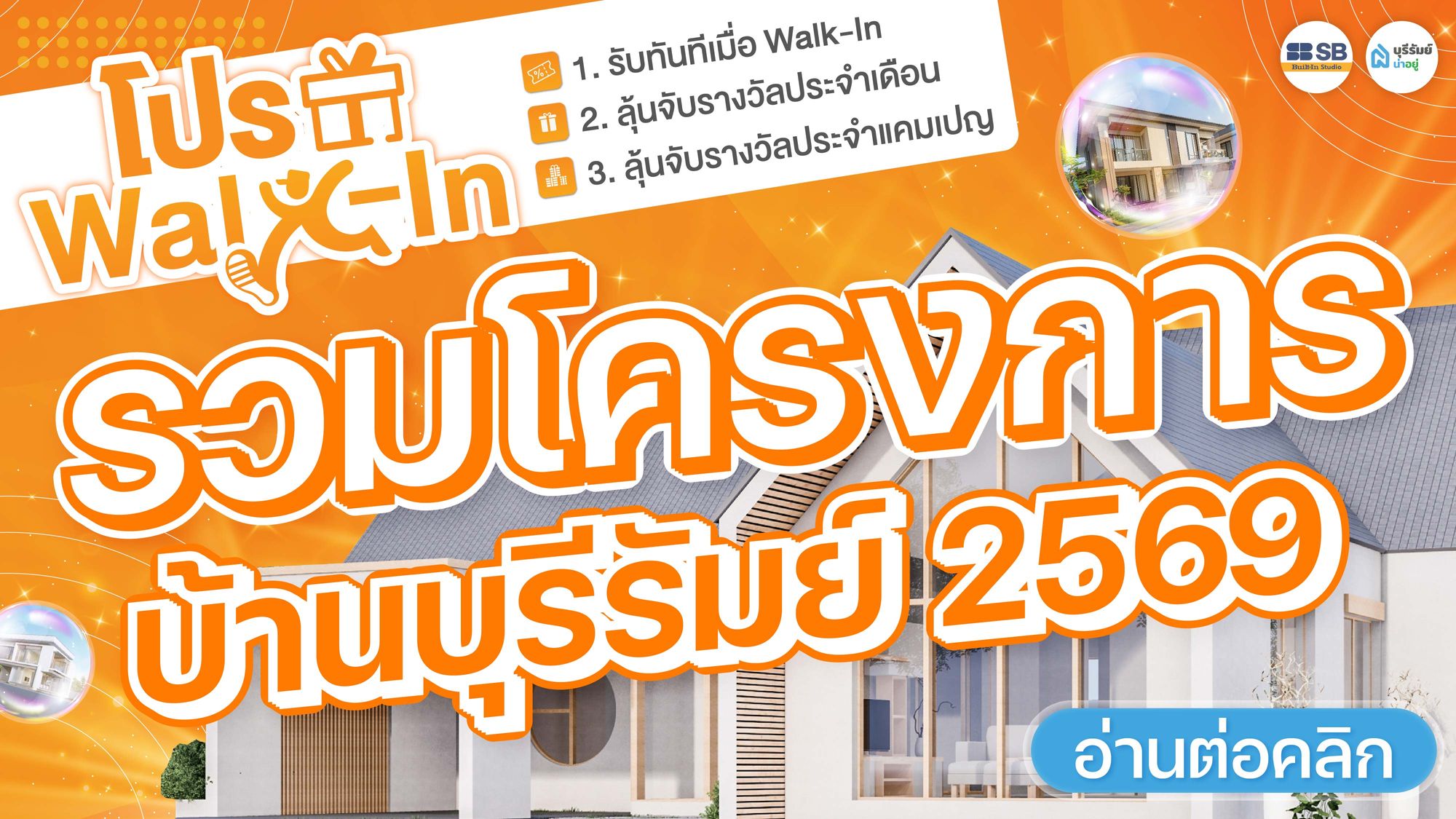 แนะนำบ้านโครงการบ้านบุรีรัมย์ 2569 รวมบ้านชั้นนำ ทำเลเด่น