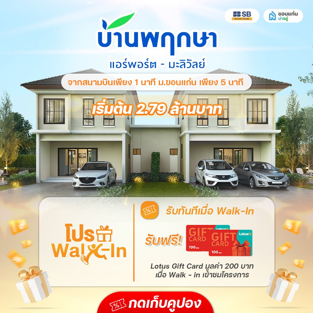 โครงการบ้านพฤกษา แอร์พอร์ต - มะลิวัลย์