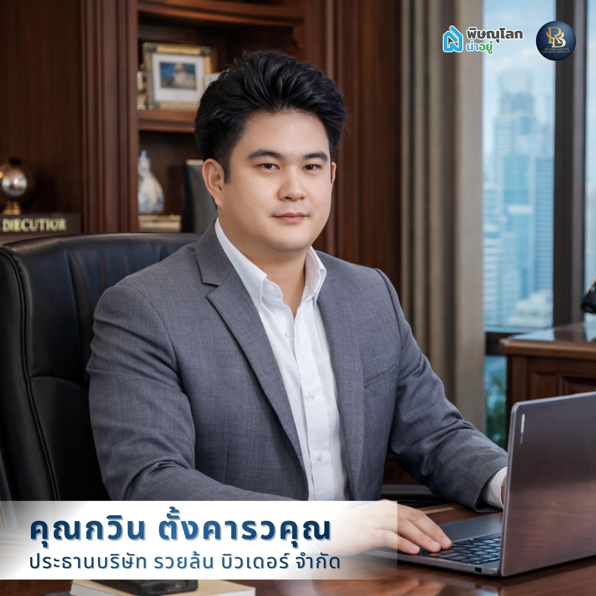 บริษัทรับสร้างบ้าน พิษณุโลก รวยล้น บิวเดอร์ จำกัด