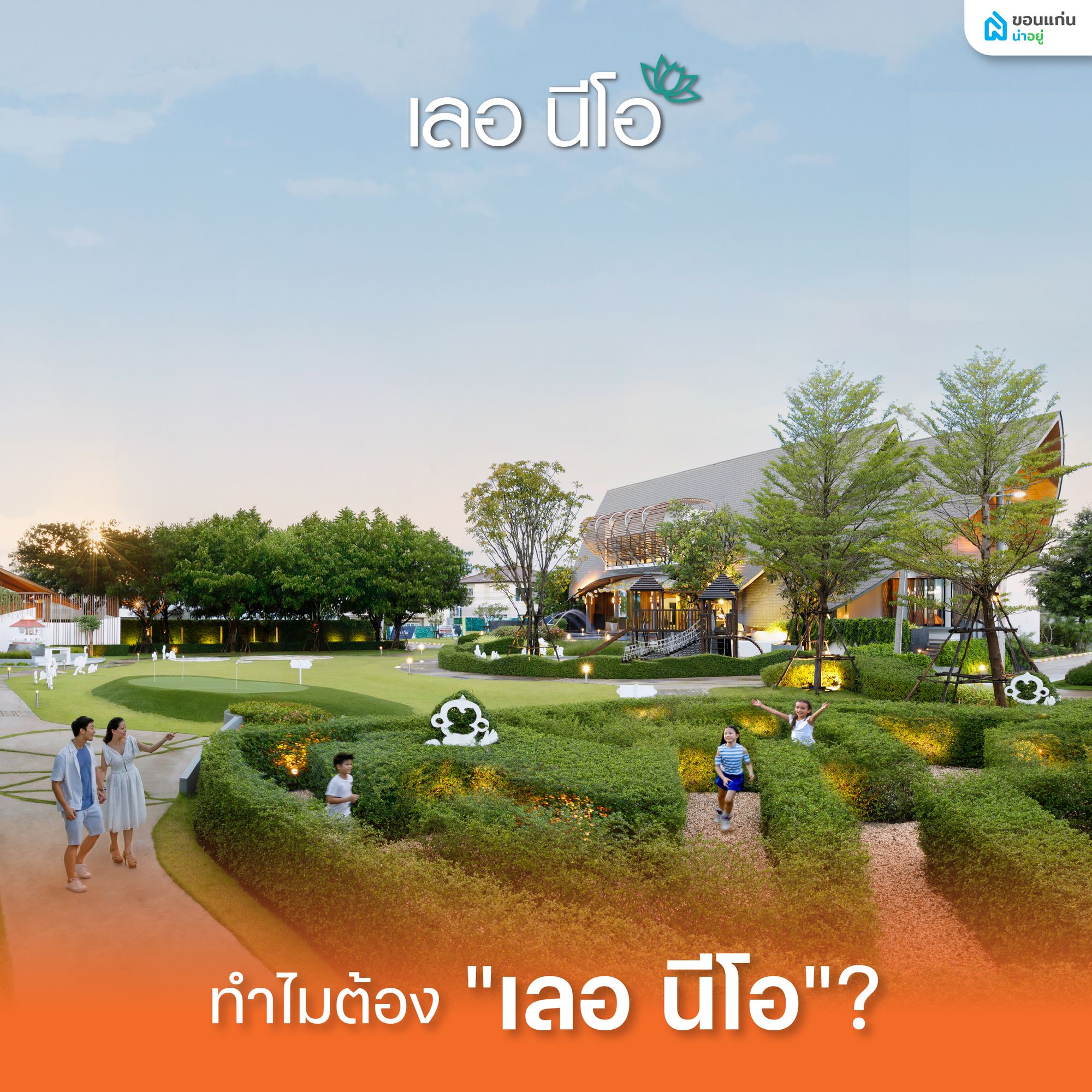 เลอนีโอ