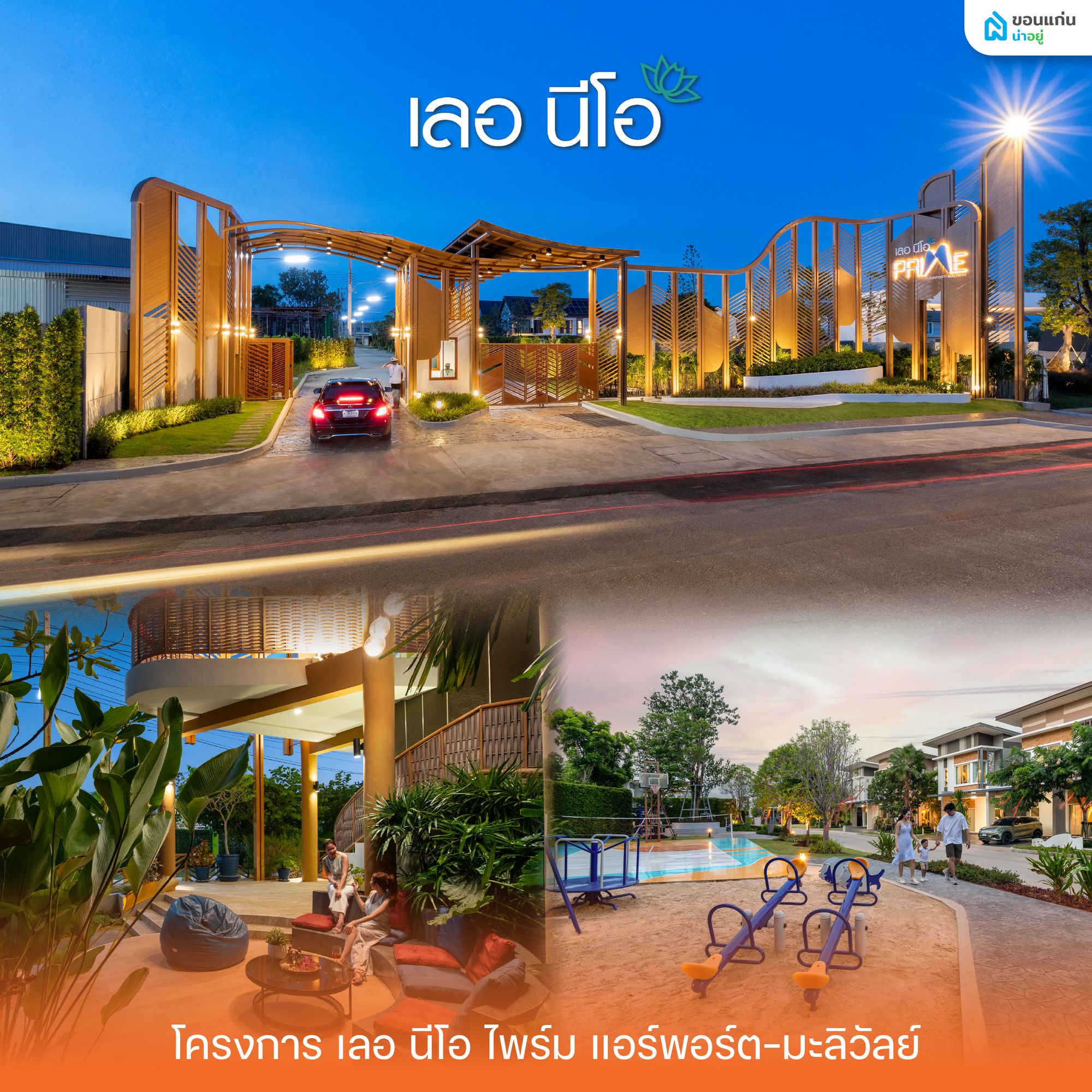 เลอ นีโอ ไพร์ม (แอร์พอร์ต-มะลิวัลย์)