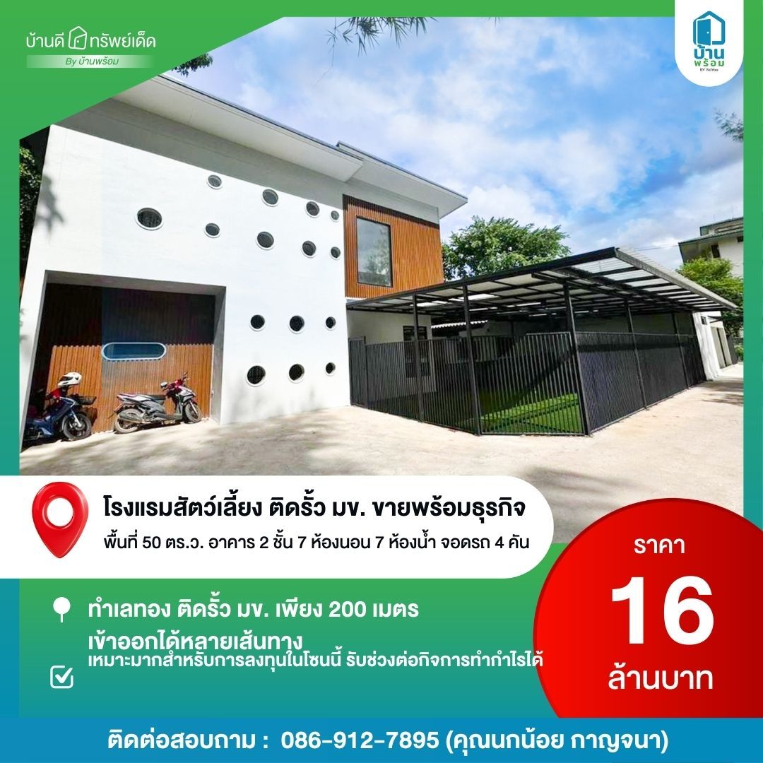 บ้านดี ทรัพย์เด็ด เซ้งกิจการ