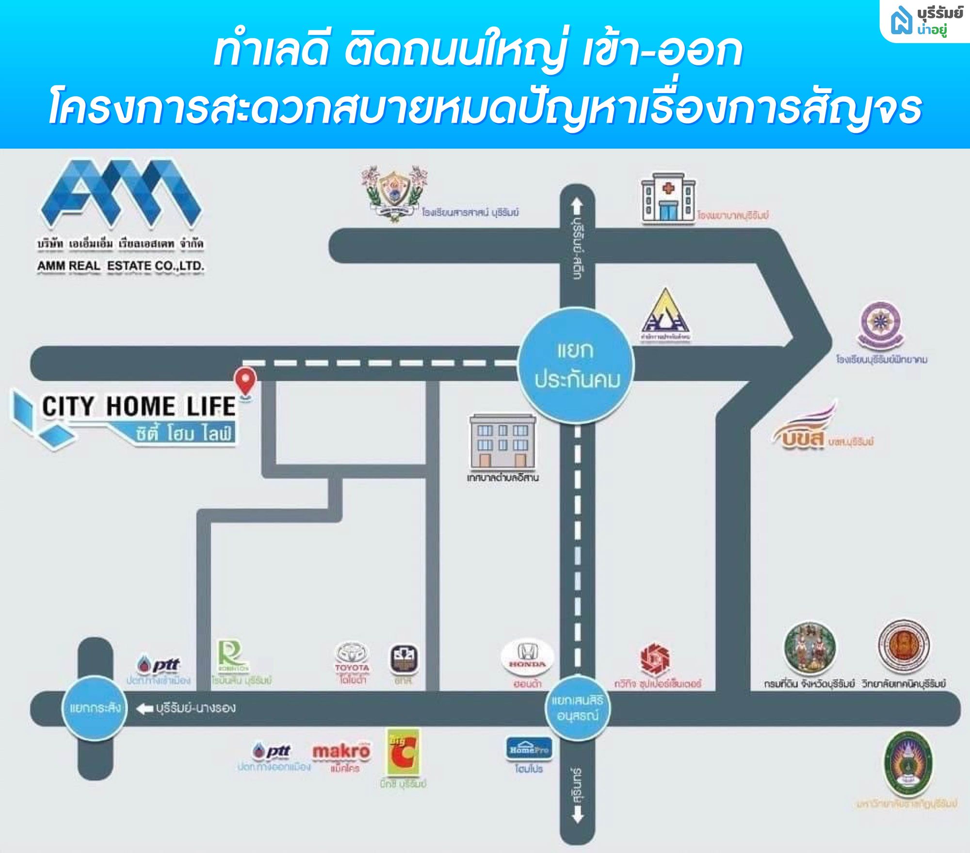 ทำเลดี ติดถนนใหญ่ เข้า-ออกโครงการสะดวกสบาย หมดปัญหาเรื่องการสัญจร