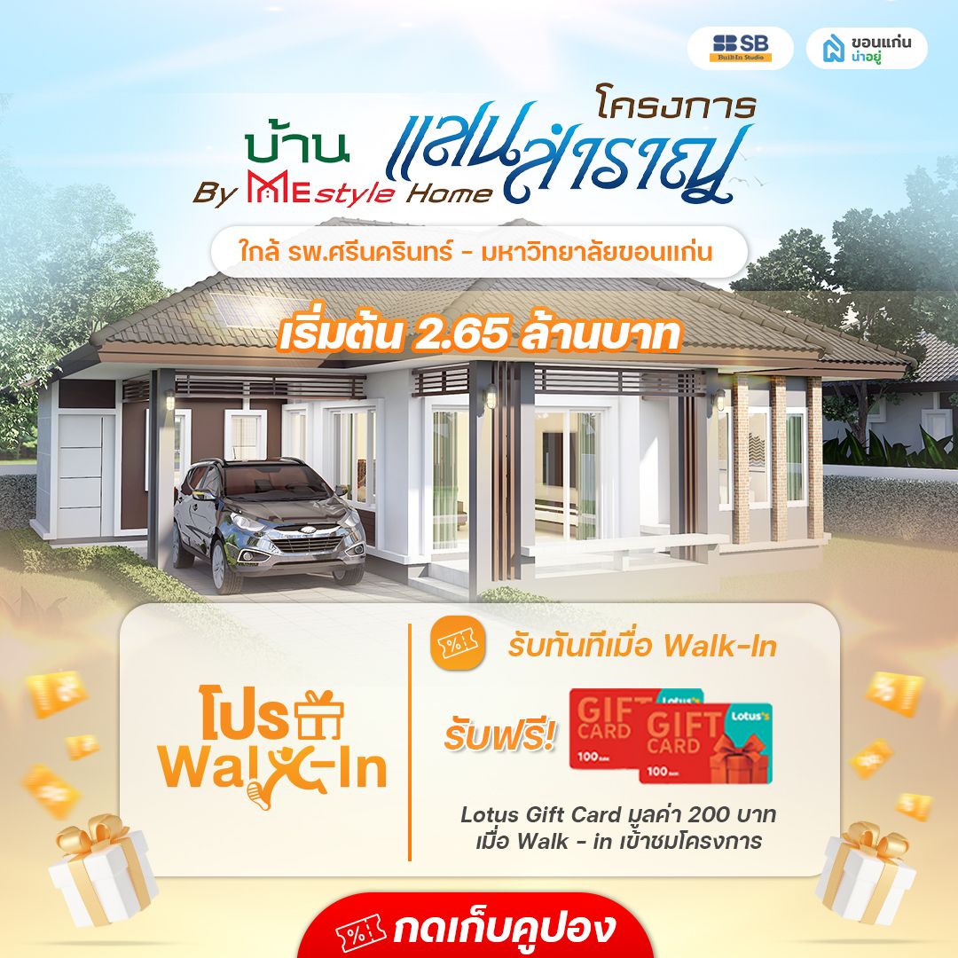 โครงการ บ้านแสนสำราญ