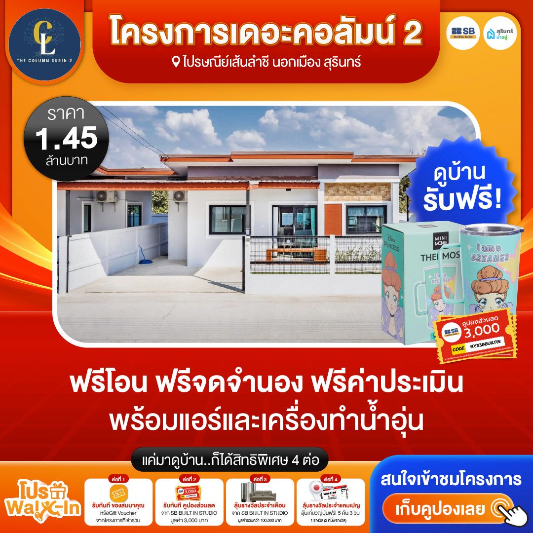 โปร walk-in ชมโครงการเดอะคอลัมน์ 2