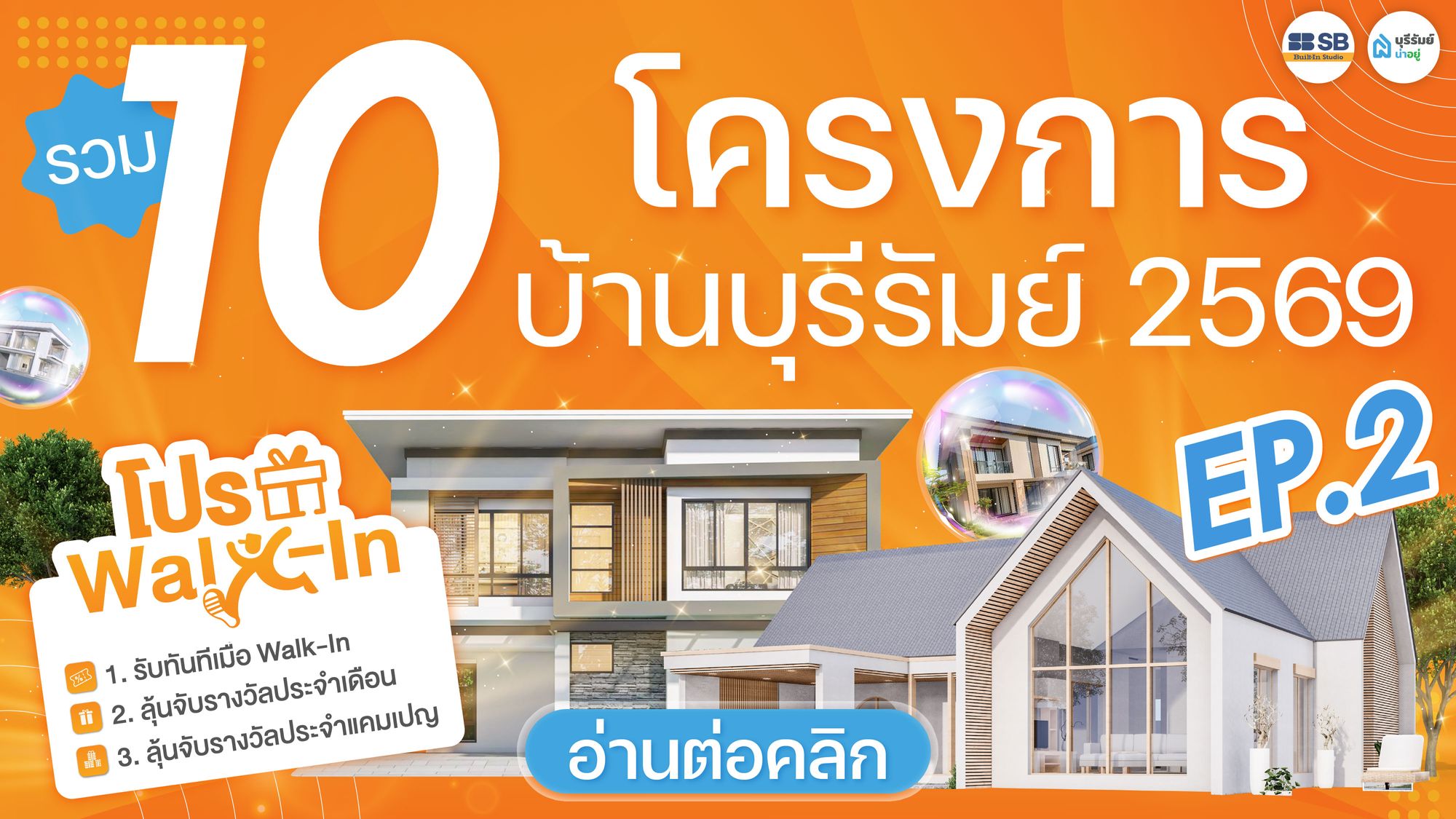 แนะนำบ้านโครงการบ้านบุรีรัมย์ 2569 รวมบ้านชั้นนำ ทำเลเด่น