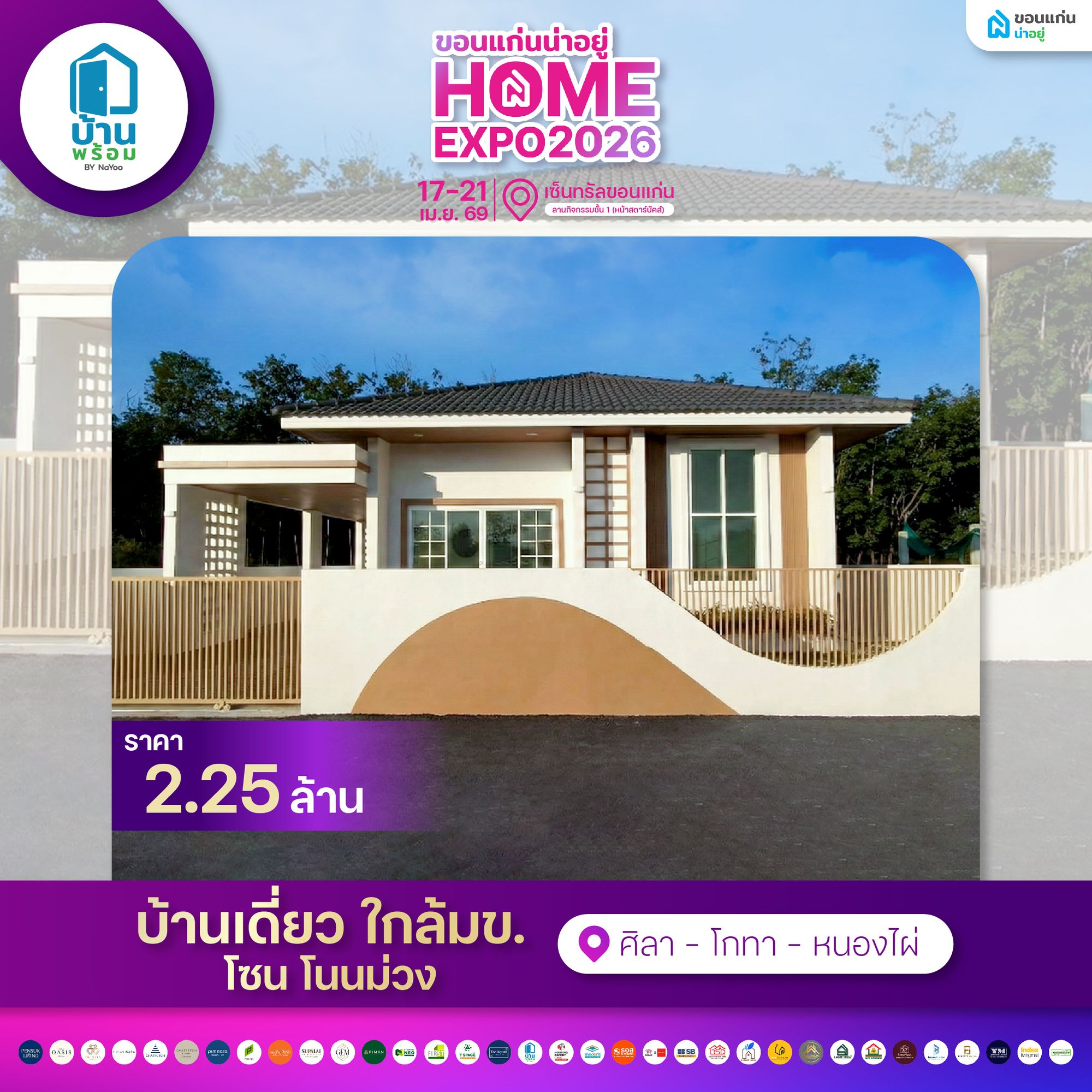 บ้านพร้อม