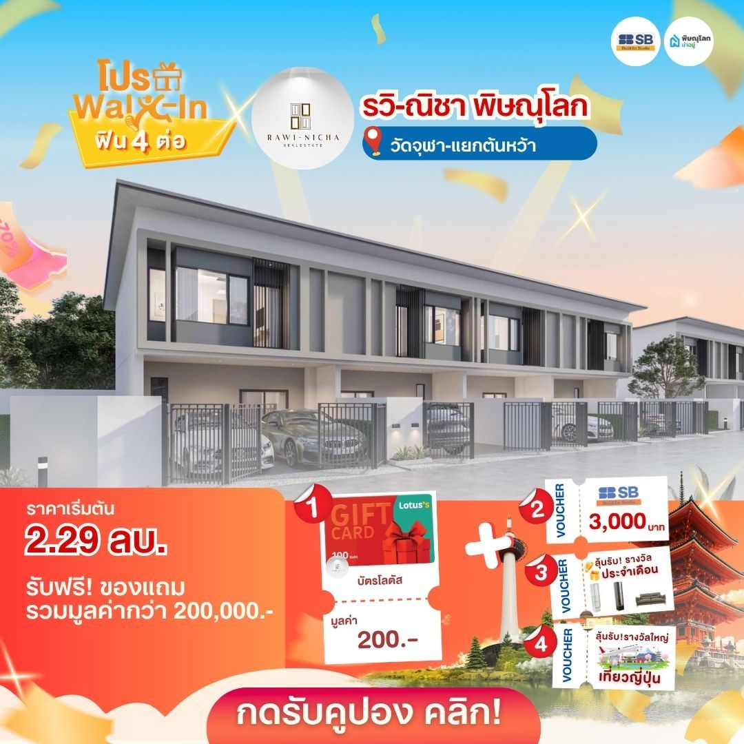 บ้านราคาไม่เกิน 3 ล้านบาท พิษณุโลก - รวิ-ณิชา