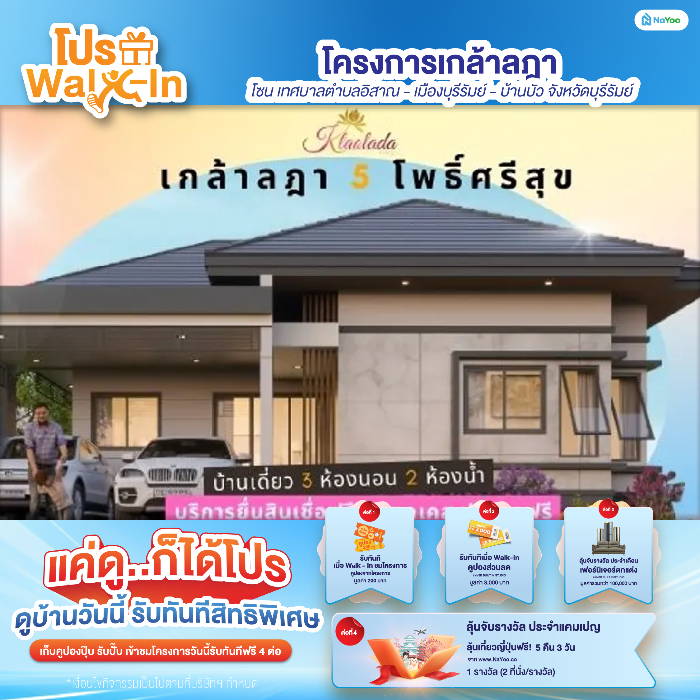 โครงการ เกล้าลฎา