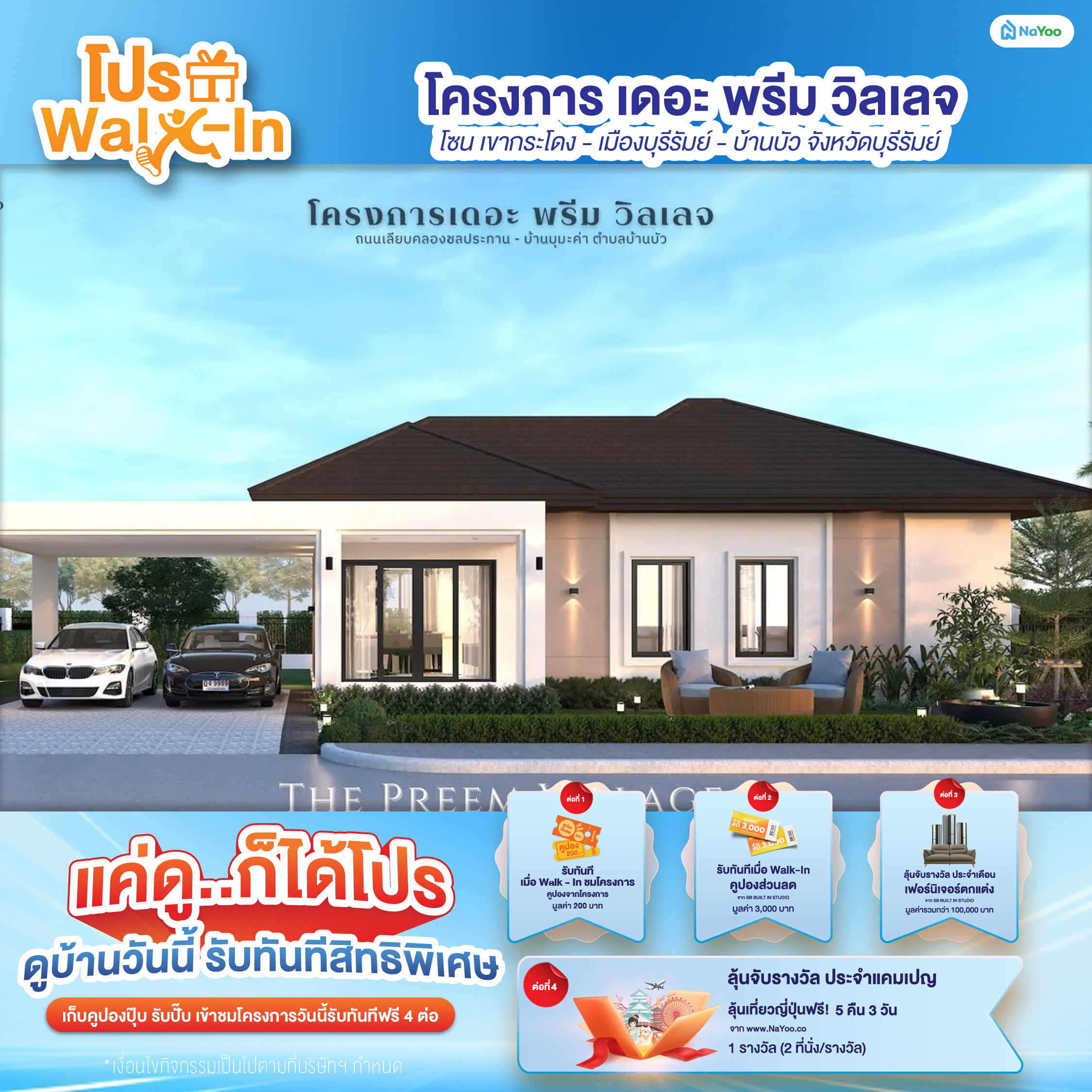 โครงการเดอะ พรีม วิลเลจ