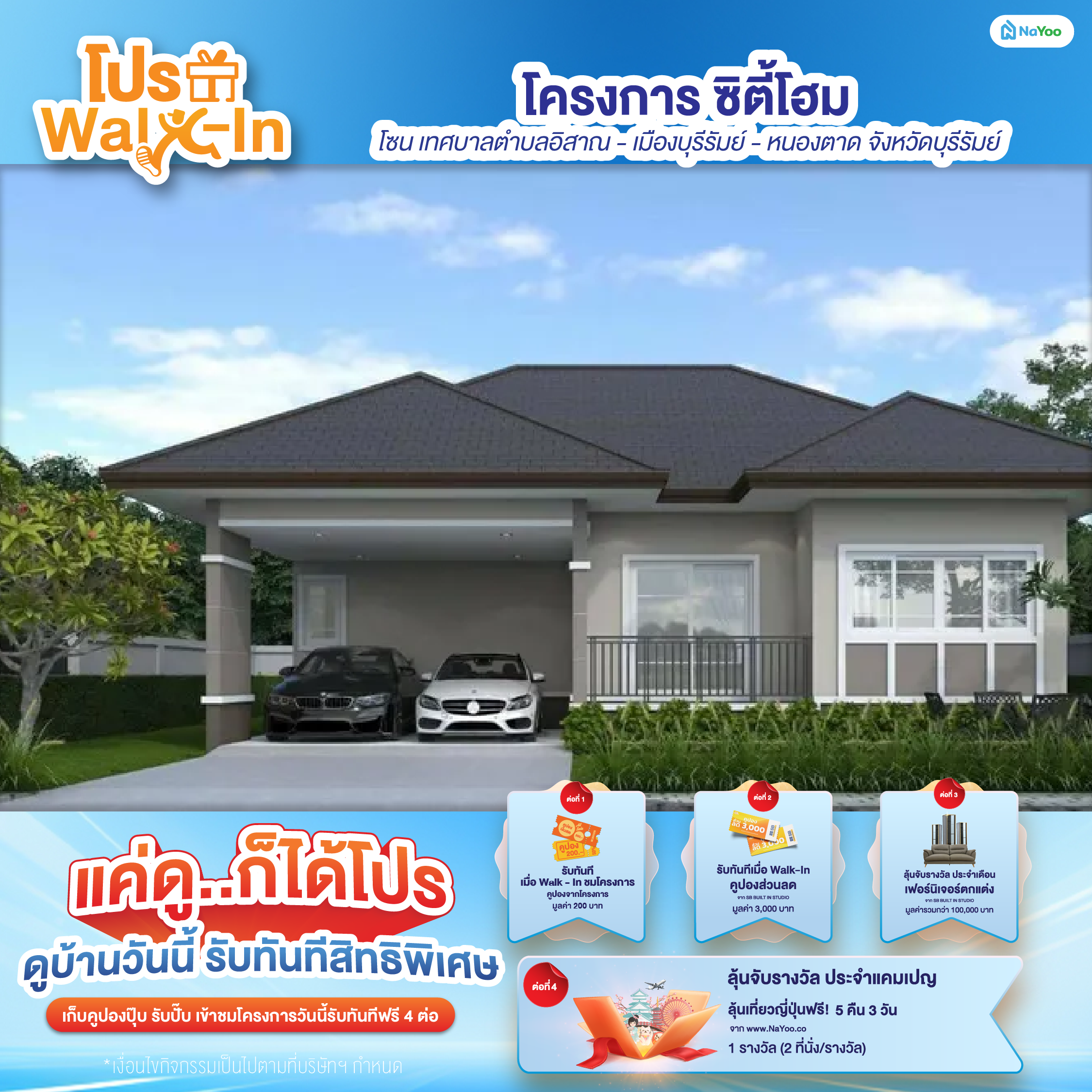 โครงการซิตี้โฮม บุรีรัมย์